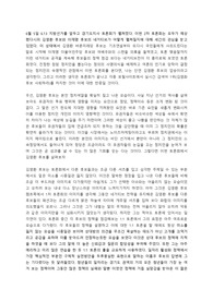 6.13 지방선거 경기도지사 2차 토론회 분석 (김영환 후보중심)