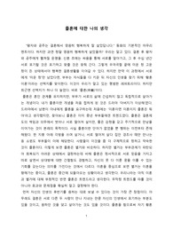졸혼에 대한 생각