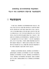 경희대학교 동서의학대학원 학업계획서 자소서 작성 성공패턴과 면접시험 구술면접문제