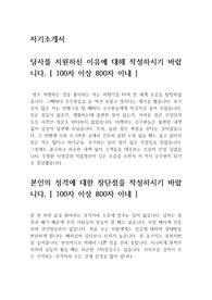 한국항공서비스 신입/경력사원 채용 자소서