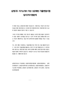삼정(주) 자기소개서 작성 성공패턴 기출면접시험 입사구두시험문제
