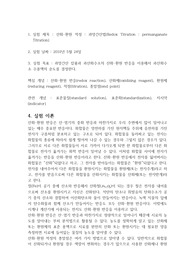 [일반화학실험] 산화-환원 적정 : 과망간산법