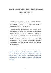 경원대학교 교직원(교무직, 행정기, 기술직) 면접기출문제 자소서작성 성공패턴