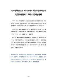 육아정책연구소 자기소개서 작성 성공패턴과 면접기출문제와 구두시험예상문제