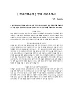 한국전력공사 전기통신직 합격 자소서