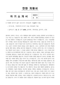 서울특별시농수산식품공사 인턴 채용 자소서