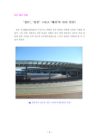 [기행문] 정돈, 청결 그리고 배려의 나라 일본