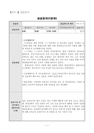 평생교육사실습일지(사범대 재학으로 평생교육이론적 내용 多 /A+ )