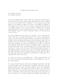 인터넷방송 규제에 대한 찬반 토론 대본