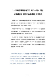 LH토지주택연구원(기) 자기소개서 작성 성공패턴과 면접기출문제와 예상문제