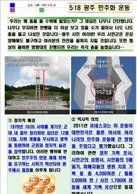 5.18 광주 민주화 운동 안내 자료