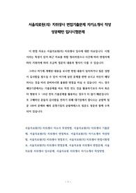 서울의료원(의) 치위생사 면접기출문제 자기소개서 작성 성공패턴 입사시험문제