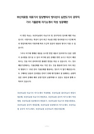 부산의료원 의료기사 임상병리사 방사선사 심전도기사 공무직 기사 기출문제 자기소개서 작성 성공패턴