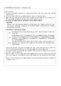 인천대학교 수학교육과 수시 최초합격 자기소개서