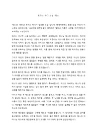 [독후감] 토마스하디 테스