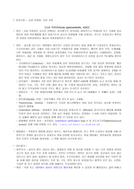 아동간호학실습 Case Study - 급성 위장염, 독성 간염(간호진단 4개, 간호과정 3개)