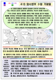 4.13 임시정부 수립 기념일 안내 자료