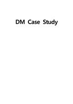 [성인간호학] 당뇨병(DM) 사례연구 Case Study 케이스 교수님 피드백 완료자료