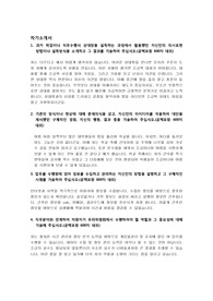게임물관리위원회 정규직 채용 자소서