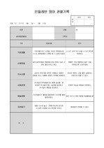 2017 만2세 5월 관찰일지