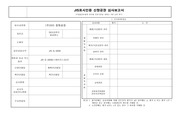 JIS 표시 인증 통합 자료(신청서,보고서,운용 가이드등)