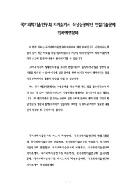 국가과학기술연구회 자기소개서 작성성공패턴 면접기출문제 입사예상문제