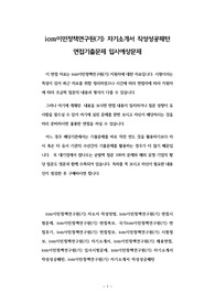 iom이민정책연구원(기) 자기소개서 작성성공패턴 면접기출문제 입사예상문제