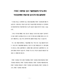FEBC 극동방송 입사 기출면접문제 자기소개서 작성성공패턴 면접시험 입사구두시험 출제경향