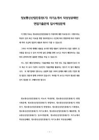 정보통신산업진흥원(기) 자기소개서 작성성공패턴 면접기출문제 입사예상문제