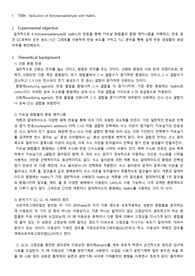 유기합성 예비보고서(학부 실험)