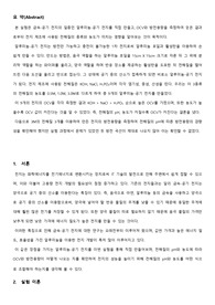 Al-air battery 결과보고서(학부 실험)