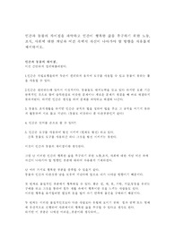 인간과 동물의 차이점을 파악하고 인간이 행복한 삶을 추구하기 위한 노동,조직, 사회에 대한 개념과 여건 속에서 자신이 나아가야 할 방향을 자유롭게 제시하시오.