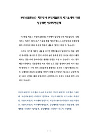 부산의료원(의) 치위생사 면접기출문제 자기소개서 작성 성공패턴 입사시험문제