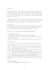 학습자인 유아가 어떤 사고과정이나 활동을 통하여 주변의 사상들을 학습한다고 볼 때, 학습자가 어떤 단계와 과정을 거쳐 성장하거나 어떻게 학습하는지에 대한 정보를 제공해주는 학습자에 대한 심리학적 이해는 유아교육과정을 구성하는 데 많은 도움이 된다. 20세기 초에 듀이의 아동에 대한 연구에 힘을 얻어 심리학자들의 아동연구운동이 시작되었다.