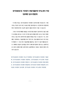 경기의료원(의) 치위생사 면접기출문제 자기소개서 작성 성공패턴 입사시험문제