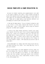 [독후감]까칠한 문학 속 친절한 현대사를 읽고 쓴 독후감으로 우리의 근현대사와 당시의 문학을 함께 아우르면서 설명한 최고의 학습서입니다.