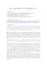 기동성장애에 대한 간호(A+자료입니다.)