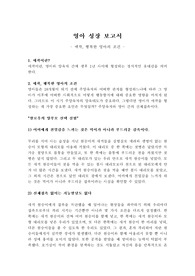 애착, 행복한 영아의 조건 - 영아들은 18개월이 되기 전에 주양육자와 어떠한 관계를 형성하느냐에 따라 그 영아가 이후에 어떠한 사회적으로 어떻게 행동할지에 대해 중요한 영향을 미치게 된다. 그러므로 이 시기 주양육자의 양육태도가 중요하다. 그렇다면 영아가 애착을 형성하는 데 가장 중요한 요인은 무엇일까? 주양육자와 영아 간의 신체접촉이다.