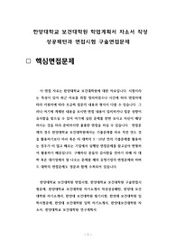 한양대학교 보건대학원 학업계획서 자소서 작성 성공패턴과 면접시험 구술면접문제
