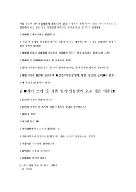 건강보험심사평가원 간호사 심사직 인성면접+PT면접(예상질문및답변) 기출자료