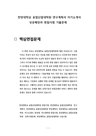 한양대학교 융합산업대학원 연구계획서 자기소개서 성공패턴과 면접시험 기출문제