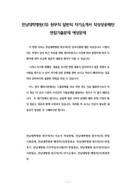 전남대학병원(의) 원무직 일반직 자기소개서 작성성공패턴 면접기출문제 예상문제