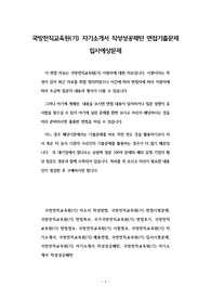 국방전직교육원(기) 자기소개서 작성성공패턴 면접기출문제 입사예상문제