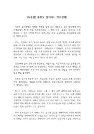 [독후감]풀꽃도 꽃이다를 읽고 쓴 독후감으로 우리나라의 왜곡된 교육현실을 적나라하게 파헤친 수작입니다.