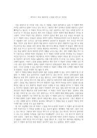 아이리스 머독 장편소설 <그물을 헤치고> 독후감