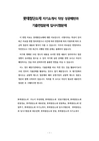 롯데첨단소재 자기소개서 작성 성공패턴과  기출면접문제 입사시험문제