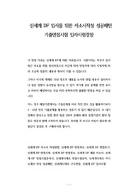 신세계 DF 입사를 위한 자소서작성 성공패턴 기출면접시험 입사시험경향