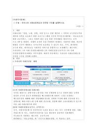 우리나라 사회보장제도의 안전망 구조를 설명하시오.