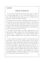 [독후감] 후투티를 기다리며를 읽고 쓴 독후감으로 자연환경이 우리 인간들에게 미치는 영향이 얼마나 지대한지 잘 느낄 수 있는 명작입니다. 환경파괴는 결국 인류멸망이라는 사실을 알아야 할 것입니다.