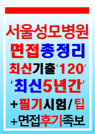 서울성모병원 면접 2024